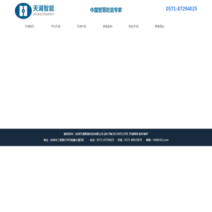 杭州天湖智能科技有限公司