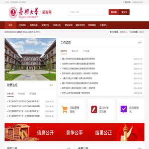 嘉兴大学采购网