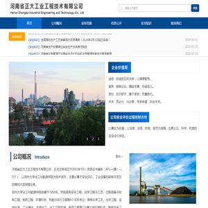 河南省正大工业工程技术有限公司