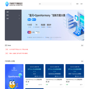 开放原子开源基金会学习考试平台