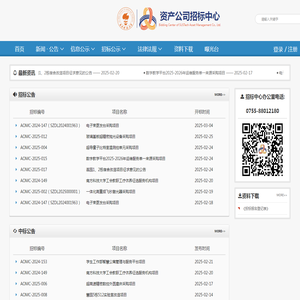 深圳市资产公司招标中心