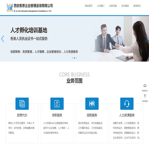 西安集思企业管理咨询有限公司