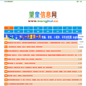 【望奎信息网】望奎综合性便民信息平台！