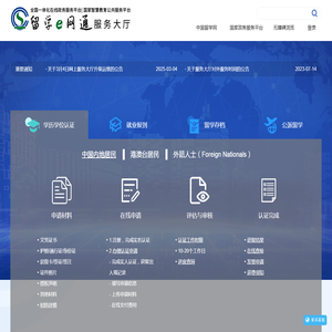 留学服务中心网上服务大厅