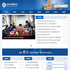 山东省公共安全技术防范协会
