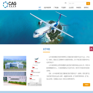 山东中航和辉航空标准件有限责任公司