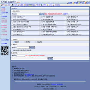 腾凤教务资源管理网[WebJW]=考试管理:排考场,录成绩