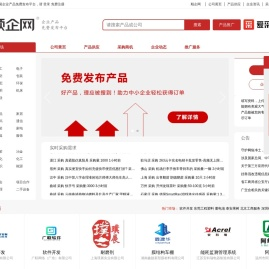 【顺企网】企业黄页和供求信息发布平台