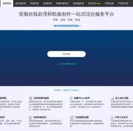 在线音频剪辑器