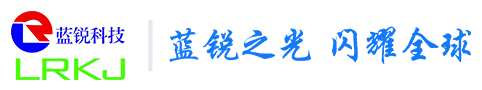 安徽蓝锐电子科技有限公司