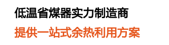 青岛凯能环保科技股份有限公司专业生产火电厂低温省煤器,低压省煤器,烟气换热器,深度冷却器,省煤器