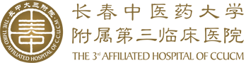 长春中医药大学附属第三临床医院