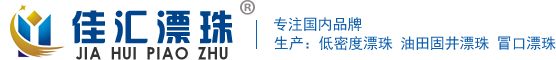 固井漂珠